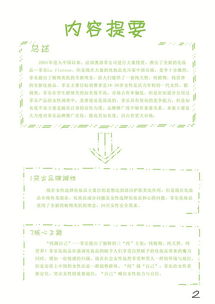 原創(chuàng)手繪風(fēng)格市場營銷策劃案——榮獲學(xué)院獎(jiǎng)國家級(jí)優(yōu)秀獎(jiǎng)